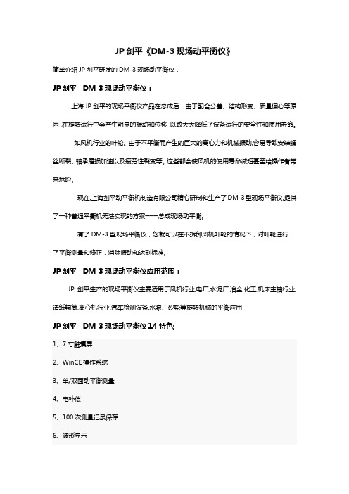 JP剑平《DM-3现场动平衡仪》
