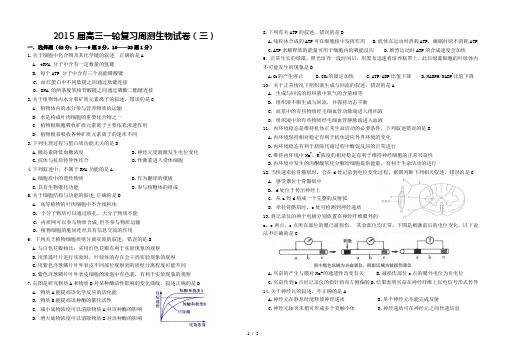 湖北黄梅国际育才高中2015届高三动物生命活动的调节专题训练(无答案)