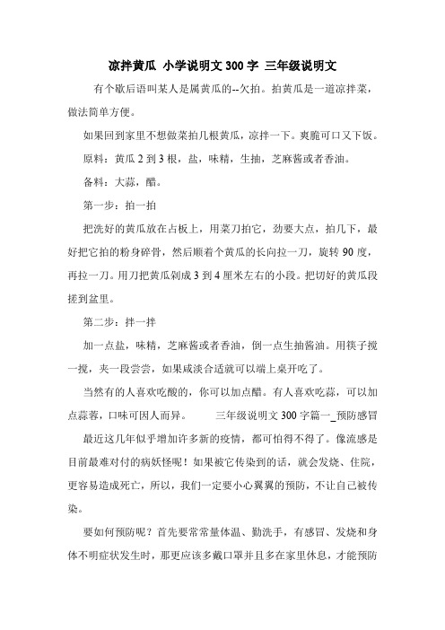 凉拌黄瓜 小学说明文300字 三年级说明文