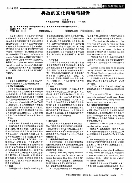 典故的文化内涵与翻译