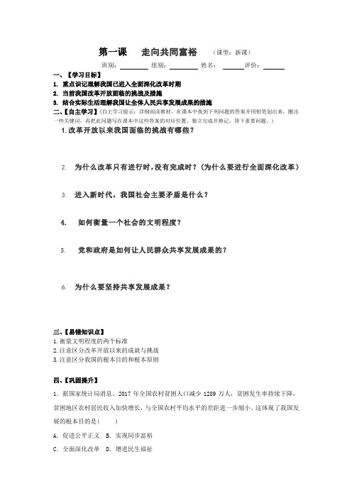 部编版九年级道德与法治上册 1.2走向共同富裕 导学案(含答案)