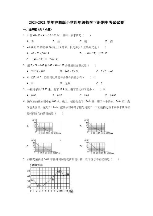 四年级数学下册试题 - 期中考试卷    沪教版(含答案)