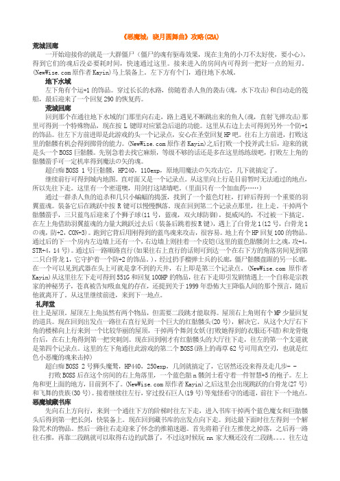 《恶魔城：晓月圆舞曲》攻略1