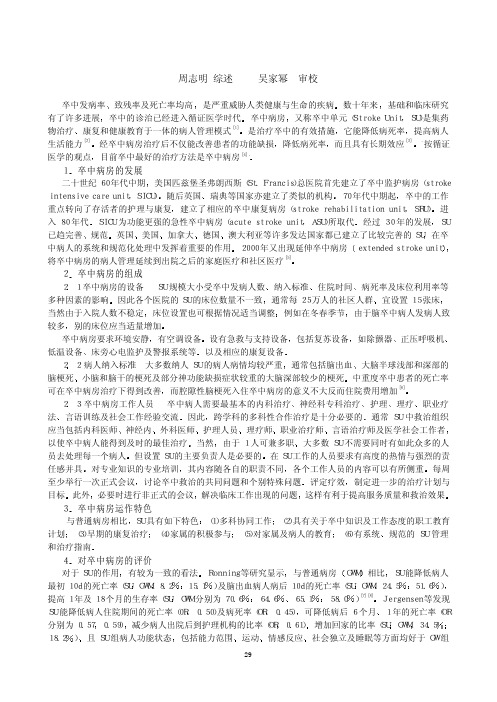 卒中病房