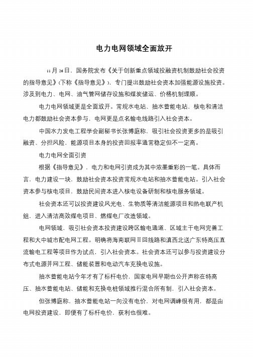 电力电网领域全面放开