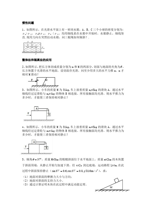 高三一轮复习牛顿运动定律应用问题