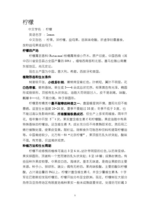柠檬