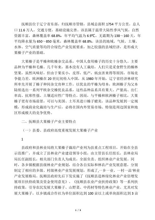 抚顺县位于辽宁省东部,归抚顺市管辖,县域总面积1754平方公里,总人口116万人,交通方便,基础设施完善。