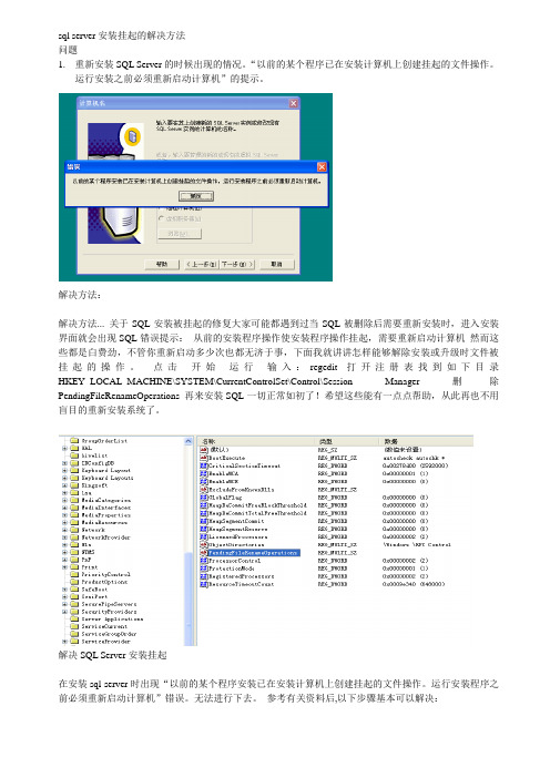 sql server安装挂起的解决方法
