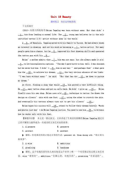 2019届高考英语一轮复习Unit18Beauty课时练2知识运用板块练北师大版选修6