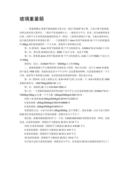 玻璃重量箱