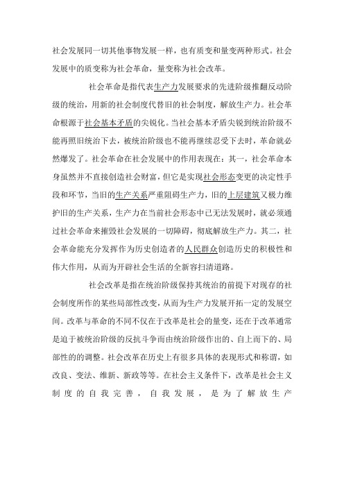 社会革命在社会发展中的作用