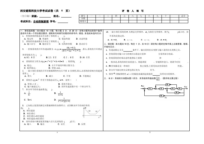 建大自动控制原理试题