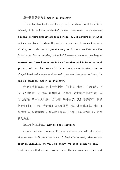 精选初中英语作文：团结就是力量 Union Is Strength3篇