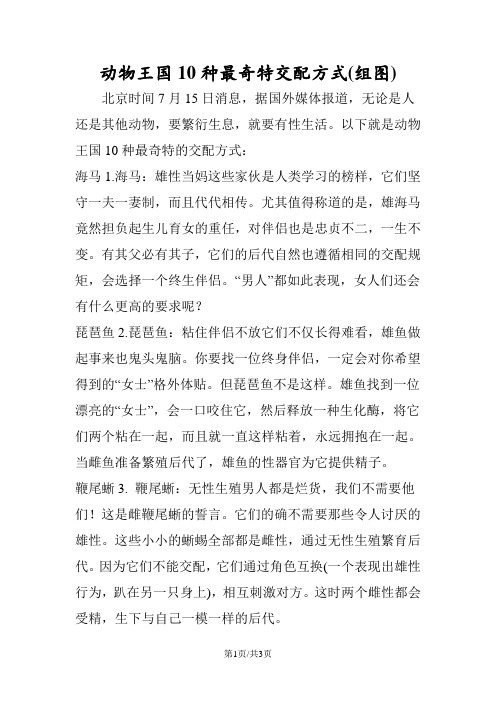 动物王国10种最奇特交配方式(组图)