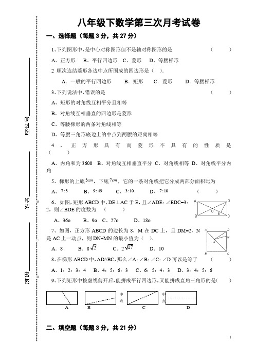 2012八年级下数学第三次月考试卷