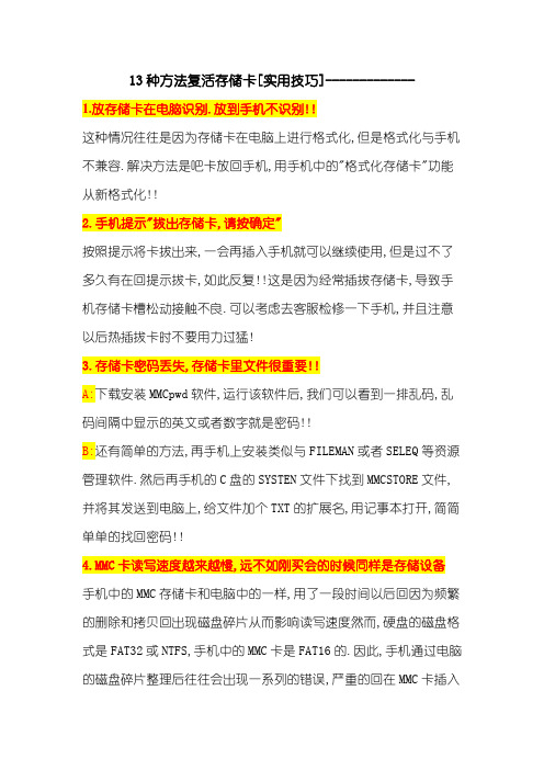 13种方法复活存储卡