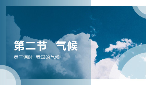 2.2.3 气候课件人教版地理八年级上册(共24张PPT)