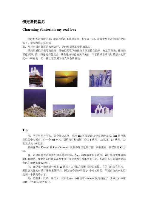 情定圣托里尼