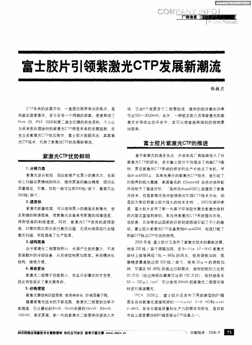 富士胶片引领紫激光CTP发展新潮流