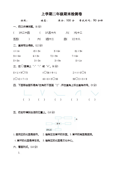 2019-2020年青岛版五四制二年级数学上册期末检测题(有答案)