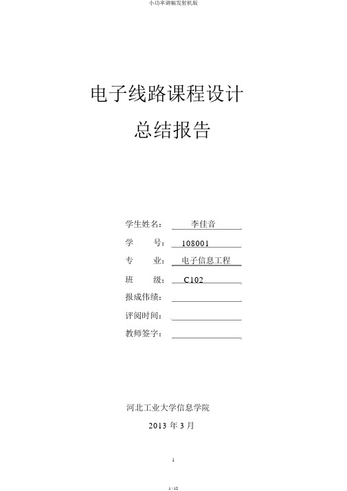 小功率调幅发射机版