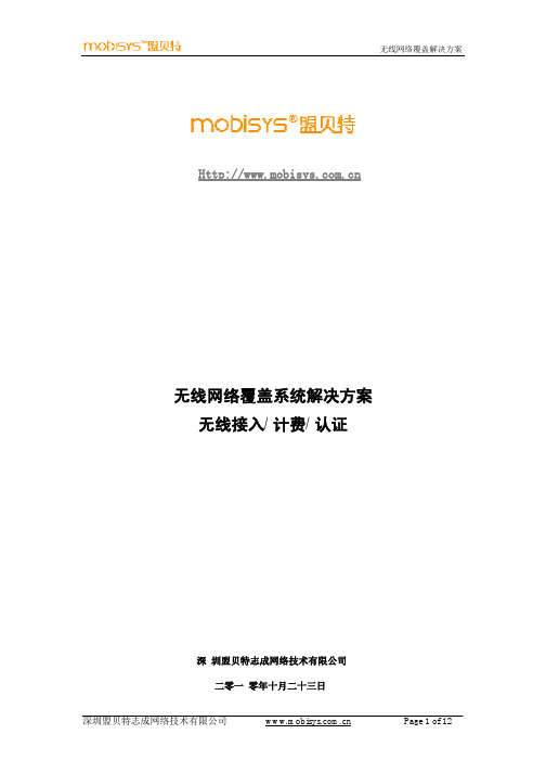 农村无线宽带运营方案及盈利分析