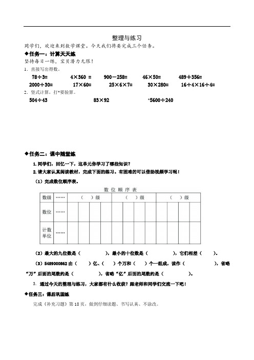 整理与复习1助学单