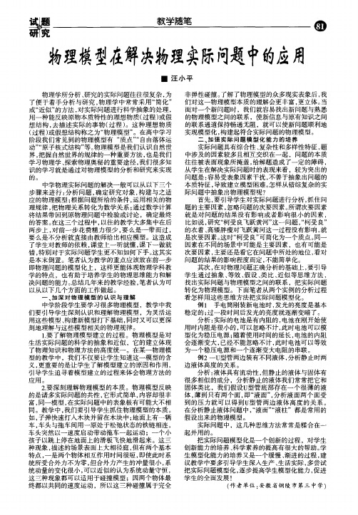 物理模型在解决物理实际问题中的应用