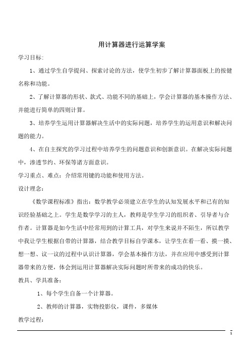 2.12用计算器进行运算学案 3