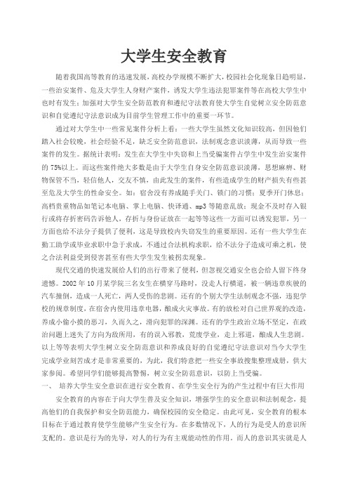 安全教育