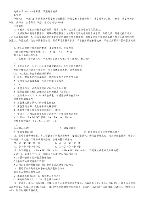 广东省深圳市高级中学2014-2015学年高一下学期期中考试化学试卷 Word版含答案.pdf