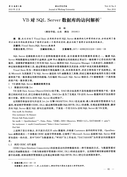 VB对SQL Server数据库的访问解析