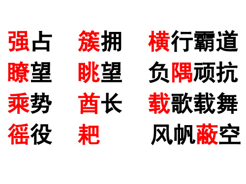 苏教版六年级语文上册《郑成功》课件