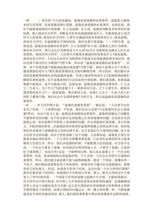 辩论队正稿