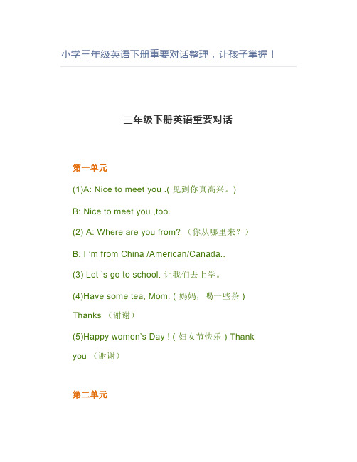 小学三年级英语下册重要对话整理让孩子掌握