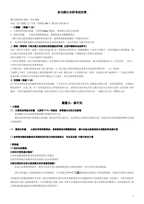 多元复习资料《精华版》
