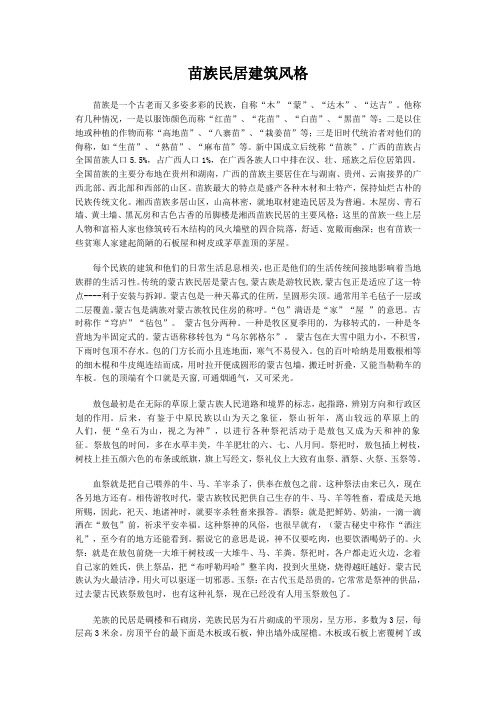 苗族民居建筑风格