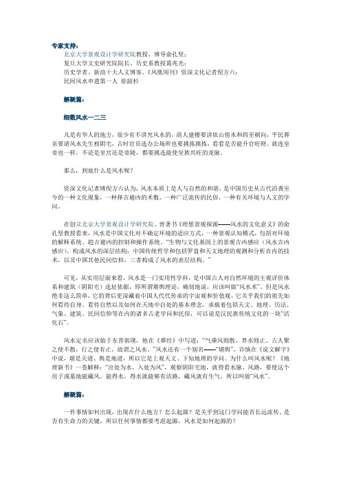 风水,中国人的心灵图谱