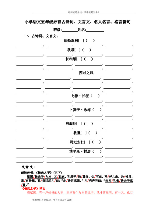 小学语文五年级必背古诗词、文言文、名人名言、格言警句