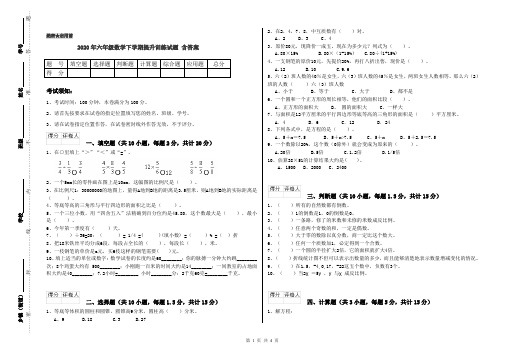 2020年六年级数学下学期提升训练试题 含答案