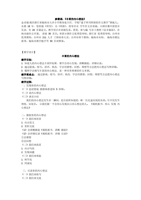 金灵敏：丰富的内心想法pdf_7