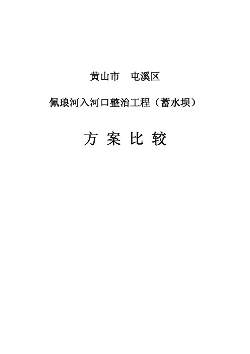 佩琅河景观坝设计概况