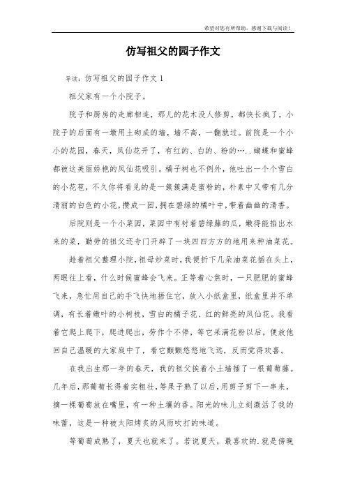 仿写祖父的园子作文