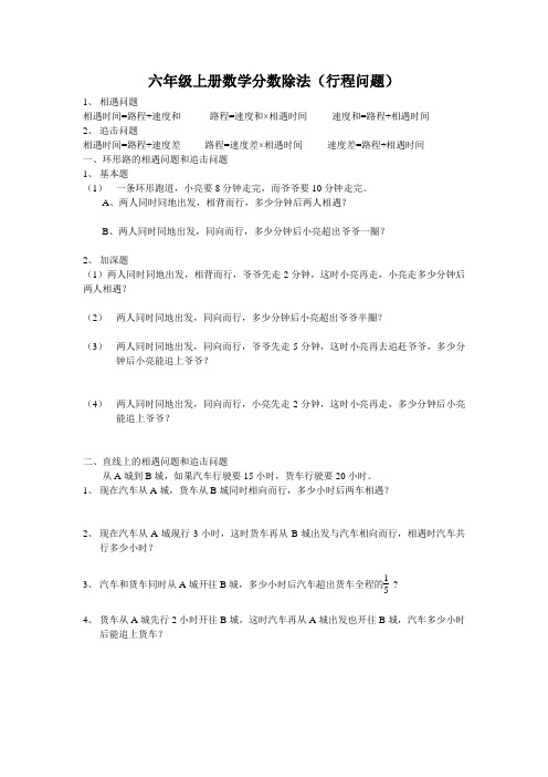 数学分数除法(行程问题)