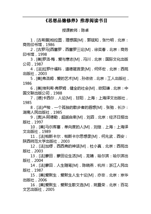 《思想品德修养》推荐阅读书目