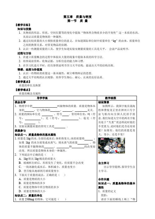 沪科版八年级全册物理 第五章 第一节-质量 导学案