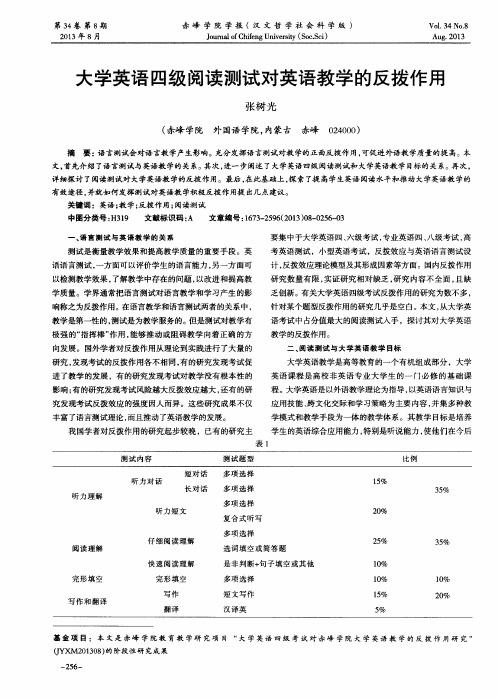 大学英语四级阅读测试对英语教学的反拨作用