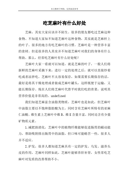 吃芝麻叶有什么好处