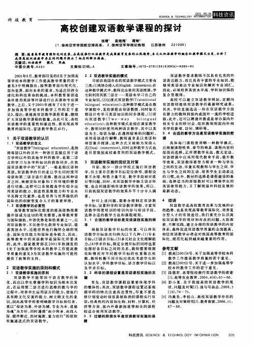 高校创建双语教学课程的探讨